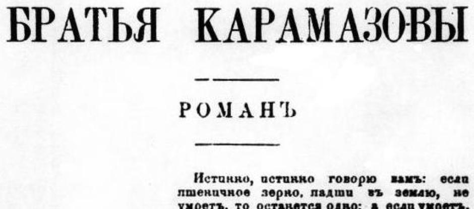 Primera edición de<i> Los Hermanos Karamazov</i> (1880) de Fiodor Dostoievski