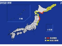 sociedad/sociedad-medio-ambiente/20260420/japon-retira-alerta-tsunami-emitida-terremoto-magnitud-77-costa-oriental_408862