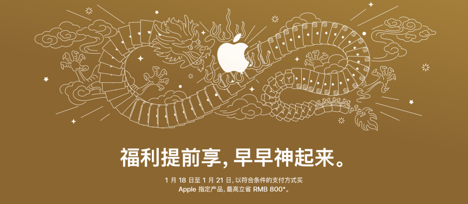 Año Nuevo chino Apple