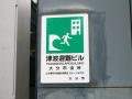 Letrero de un edificio antitsunamis en Japón