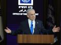El primer ministro de Israel, Benjamin Netanyahu