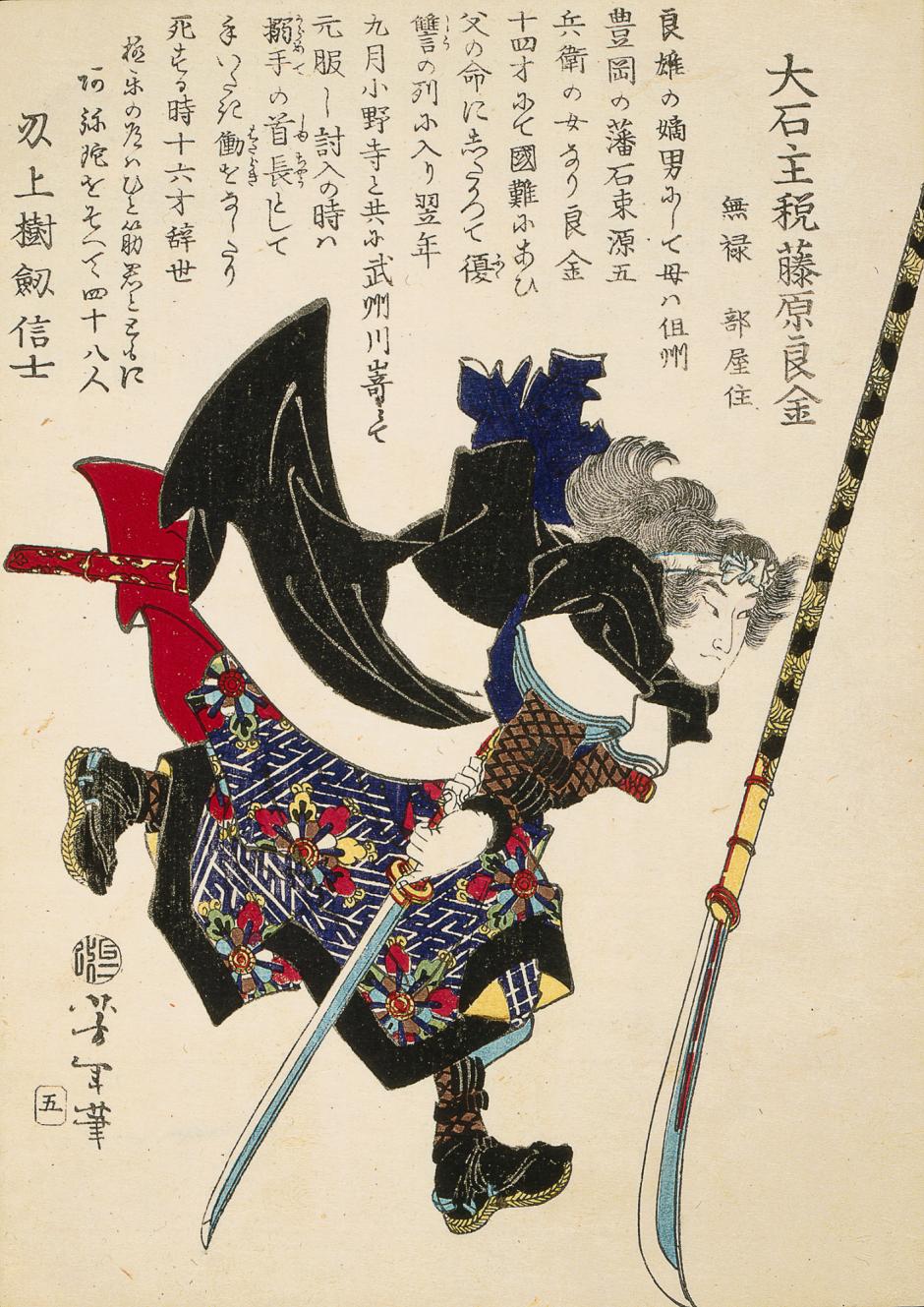 Rōnin japonés en un dibujo de 1869