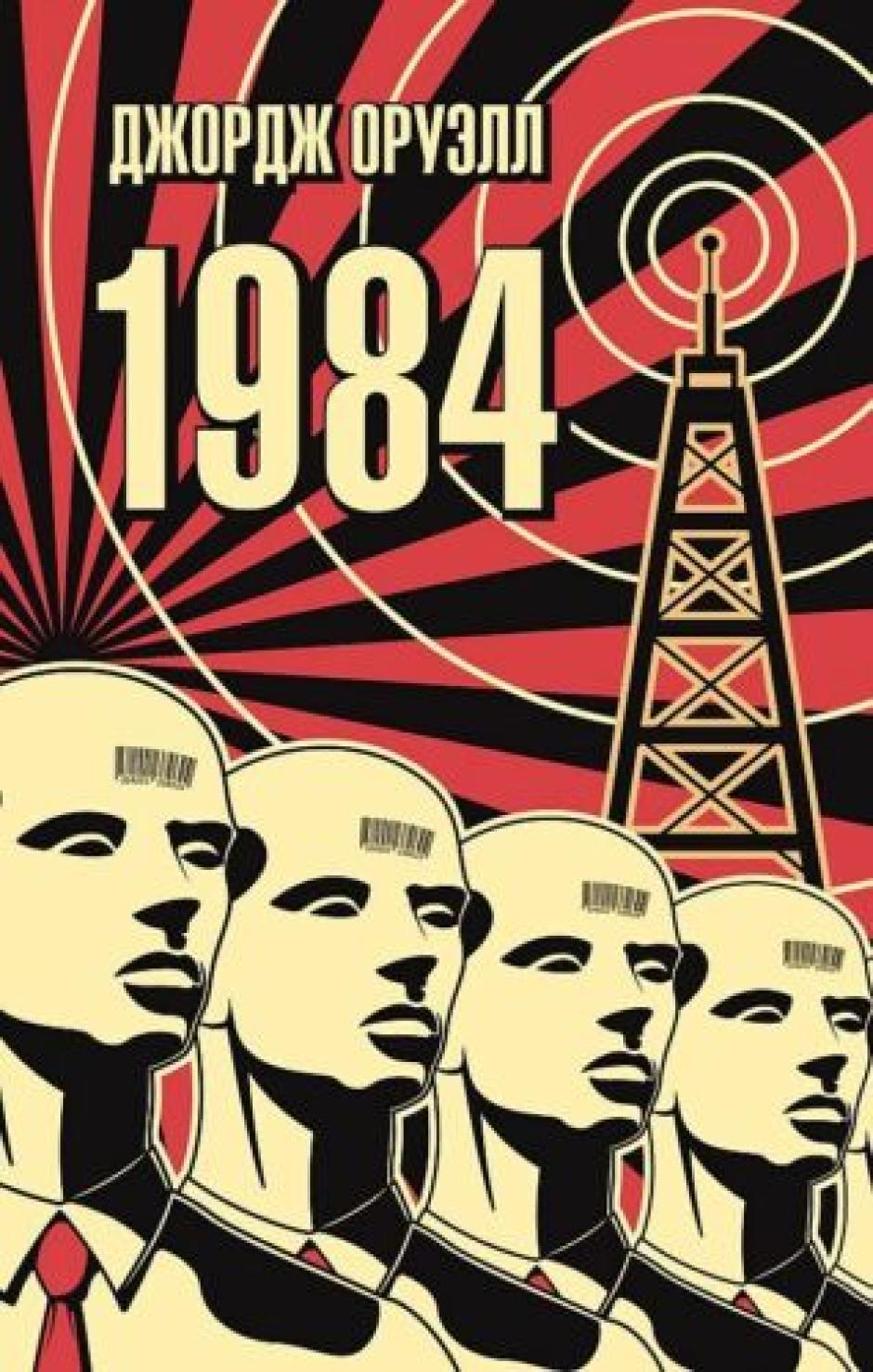 El libro '1984', en su versión en ruso