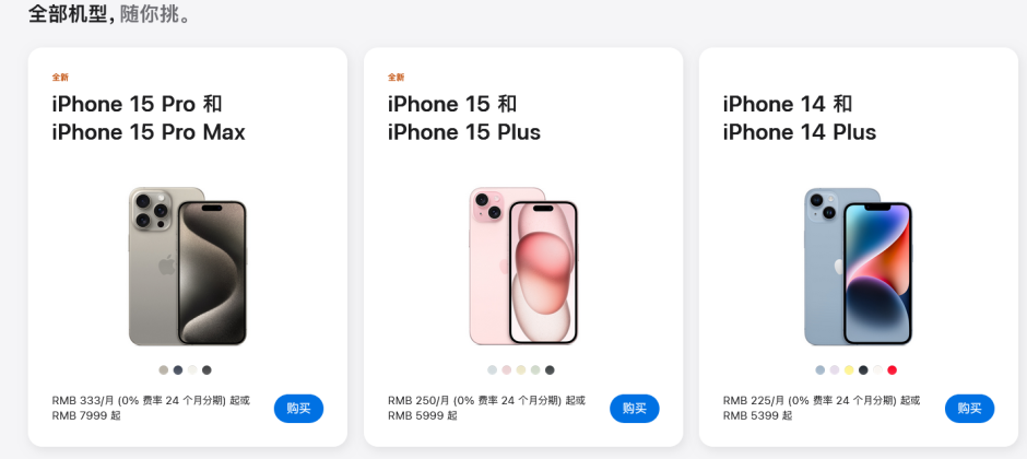 iPhone en la web china de Apple