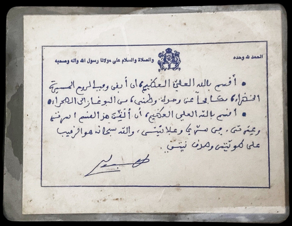 El juramento de Hassan II a la Marcha Verde, en una tarjeta entregada a los voluntarios