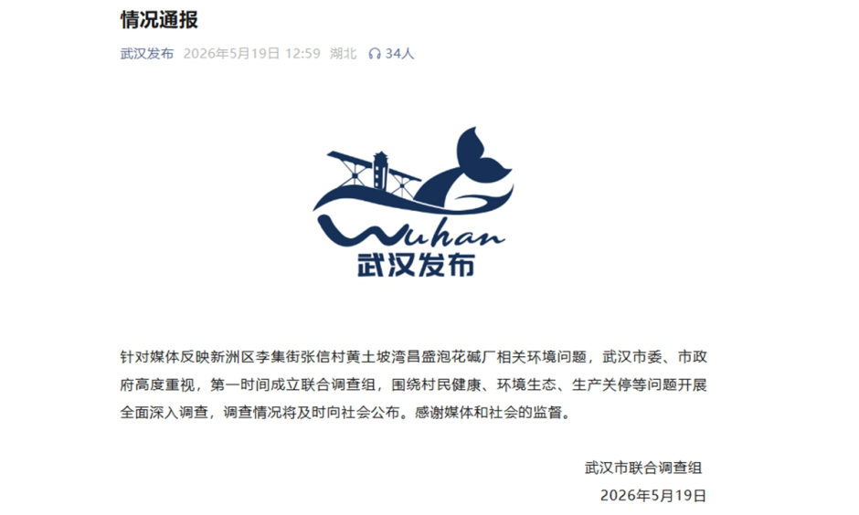 Comunicado de las autoridades de Wuhan