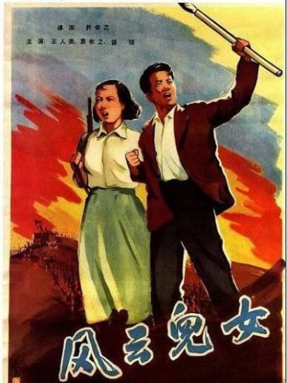 Cartel promocional de la película Hijos de tiempos difíciles