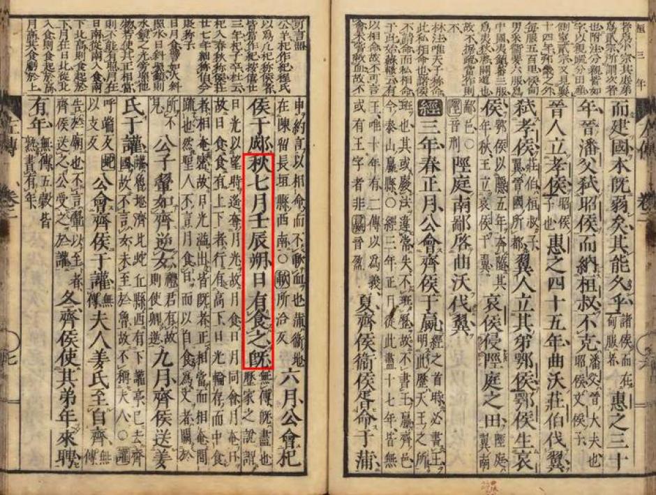 Texto antiguo chino de los Anales de Primavera y Otoño que contiene el registro escrito más antiguo de la humanidad sobre un eclipse solar total